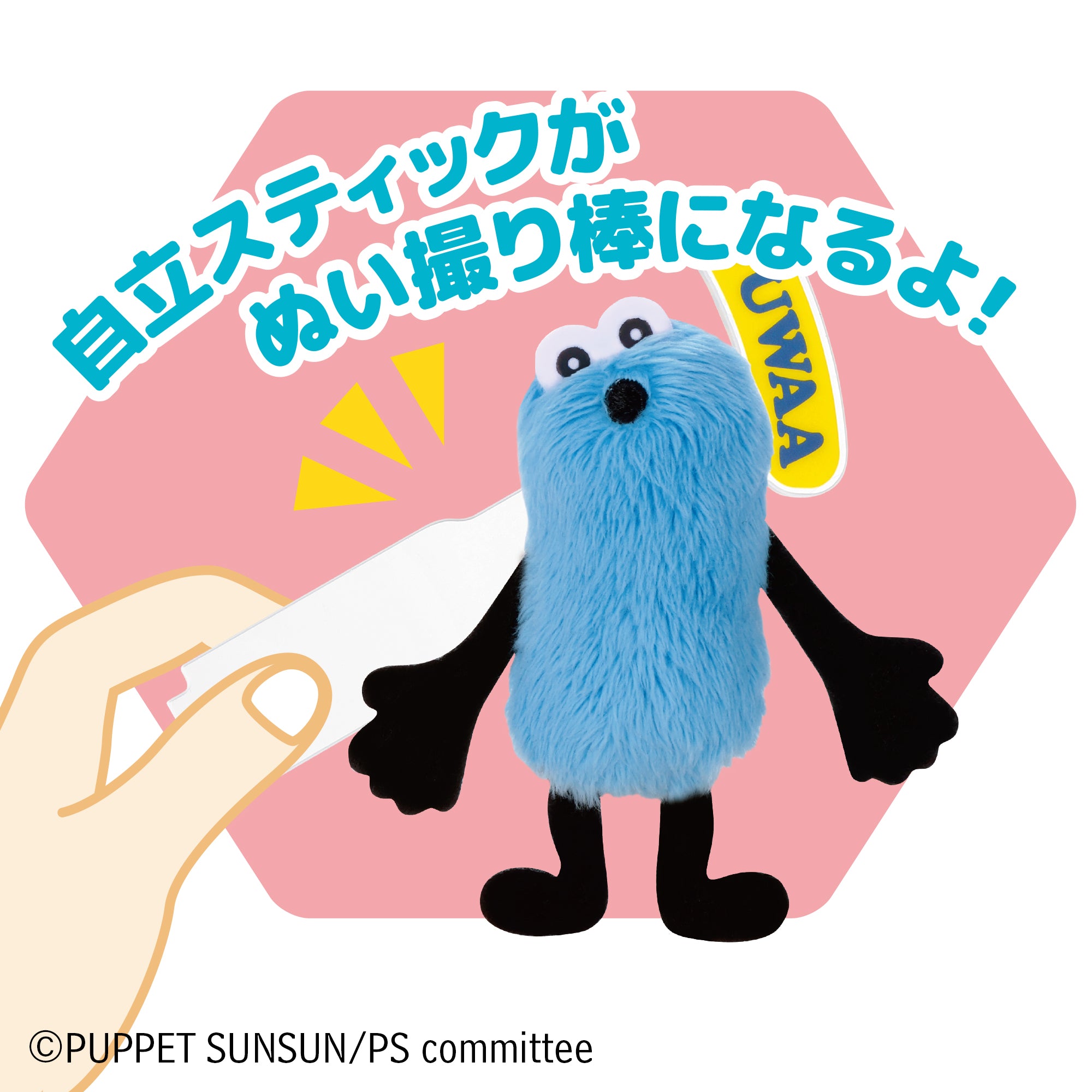 アクぬいcollection パペットスンスン 1BOX(全6種入り)【26年3月より