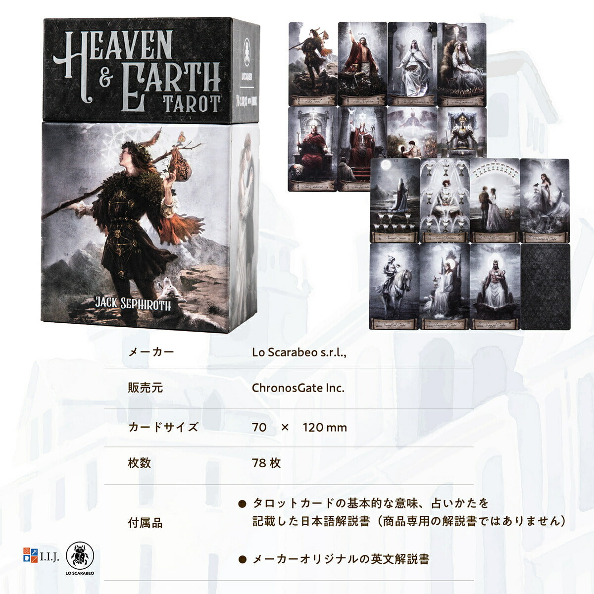 ヘブン＆アース タロット Heaven & Earth Tarot – クロノスゲート公式通販