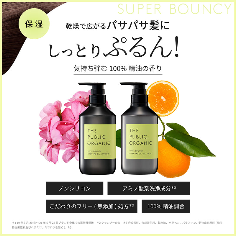 スーパーバウンシー シャンプー＆トリートメントセット | ザ