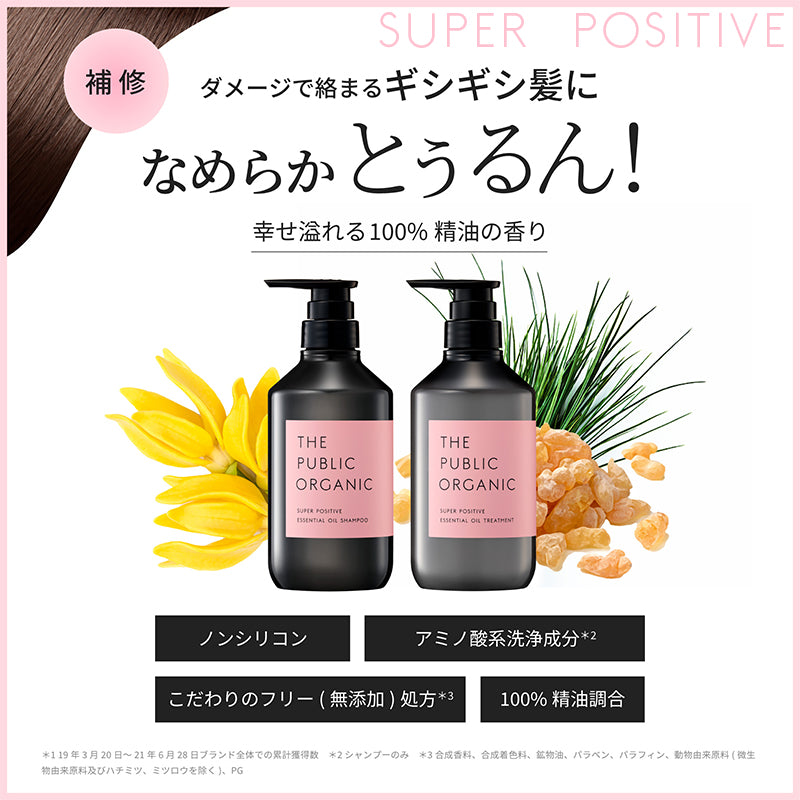 スーパーポジティブ シャンプー | ザ パブリック オーガニック 【公式