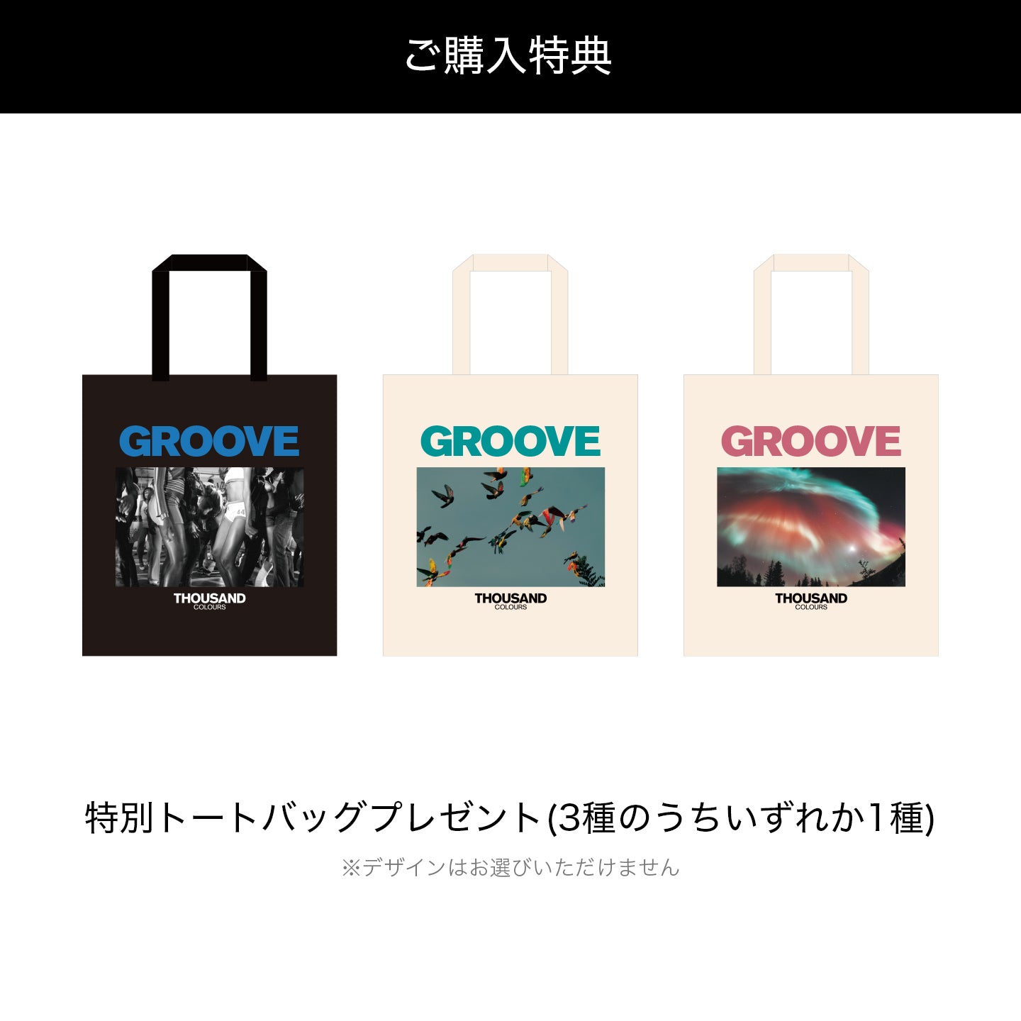 EAU DE PARFUM SELECTION GROOVE | サウザンドカラーズ 【公式