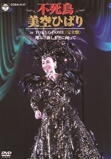 NHKDVD よみがえる 美空ひばり: 商品カテゴリー | 美空ひばり | CD/DVD