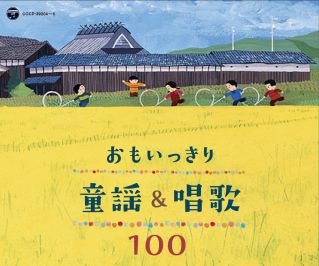 童謡百年の歩み～メディアの変容と子ども文化～: 商品カテゴリー