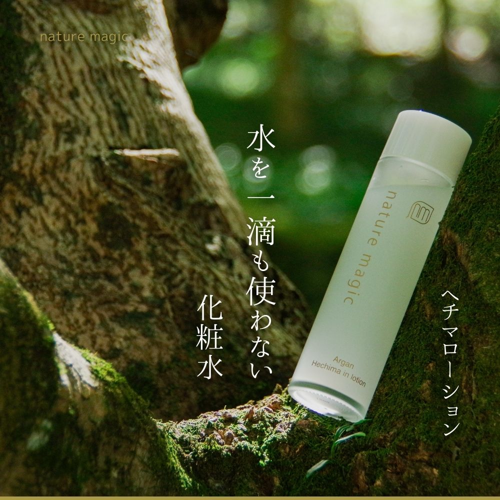アルガンオイル配合ヘチマローション（化粧水）120ml ネイチャー