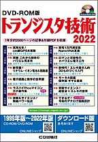 シリーズ名 : トラ技 年間CD-ROM版