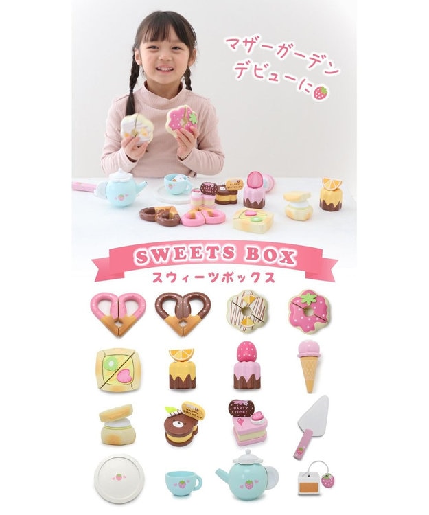 マザーガーデン 木製 おままごと スウィーツBOX / Mother garden