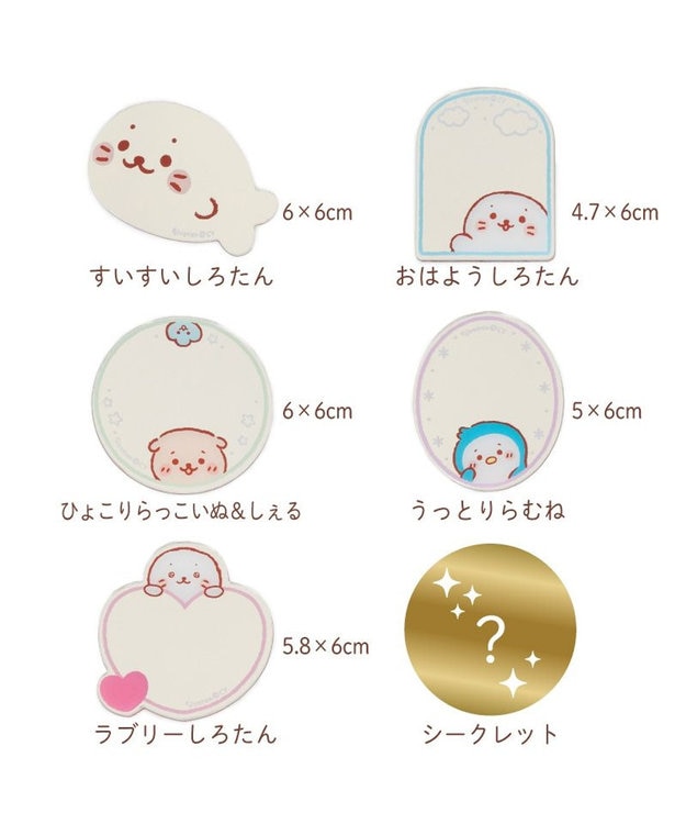 しろたん 友達ミラーステッカーコレクション 10個全部セット