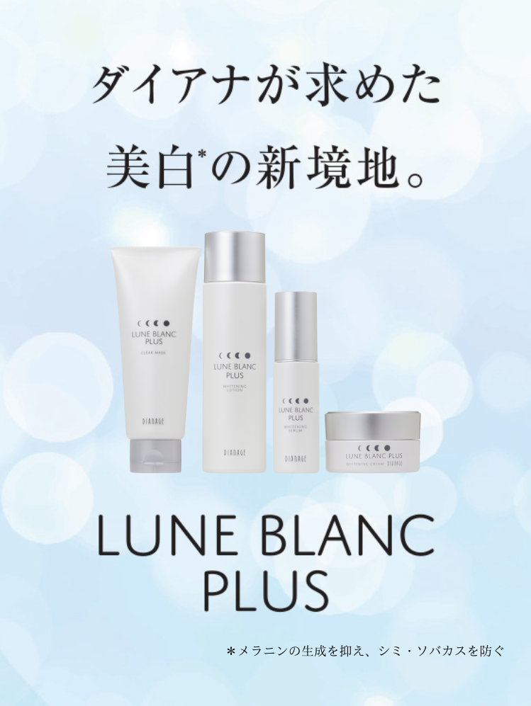 ダイアナ オンラインショップ / ルナブラン プリュス ホワイトニング