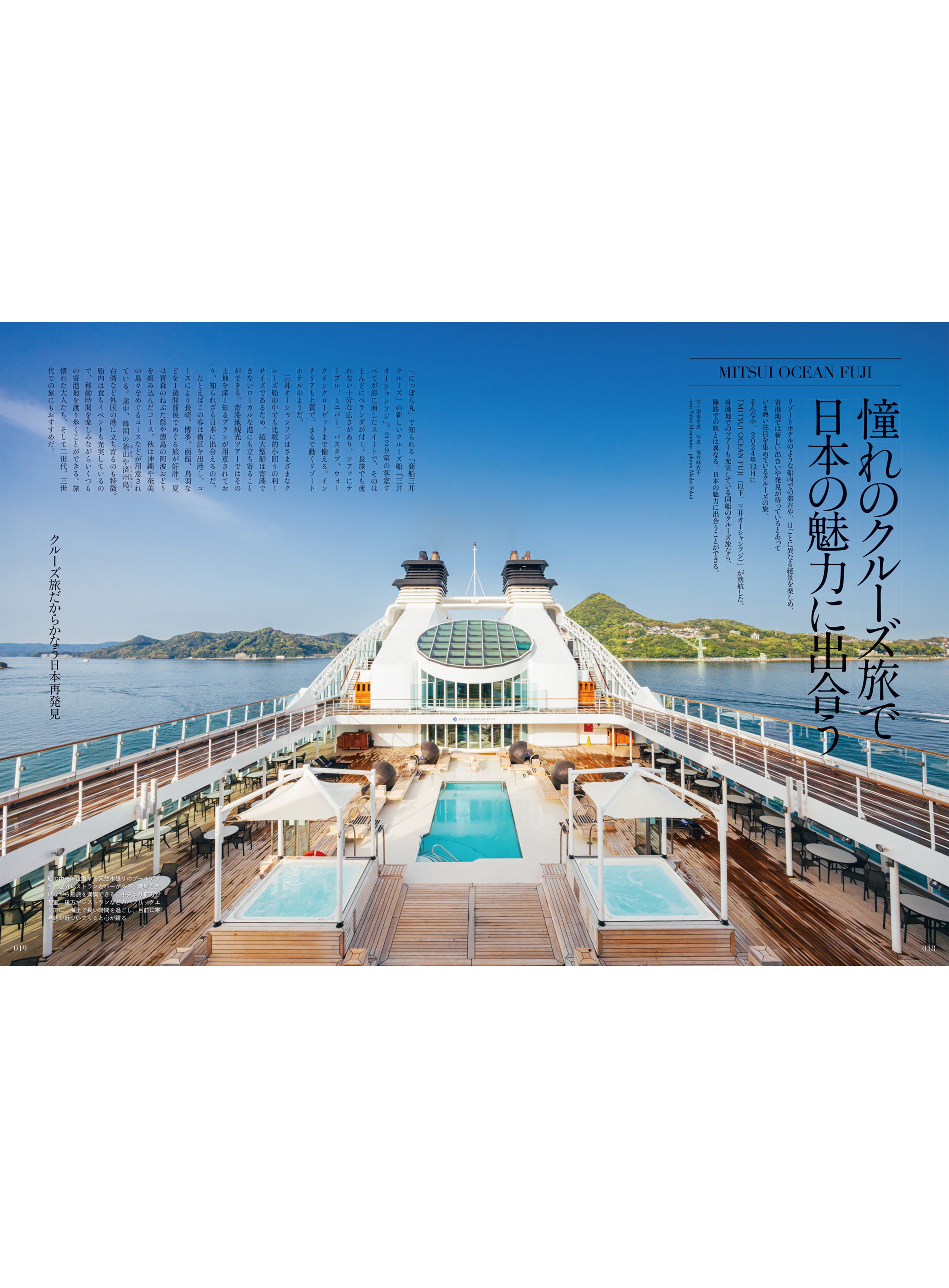 Discover Japan 2025年7月号「海旅と沖縄」（表紙：比嘉愛未さん