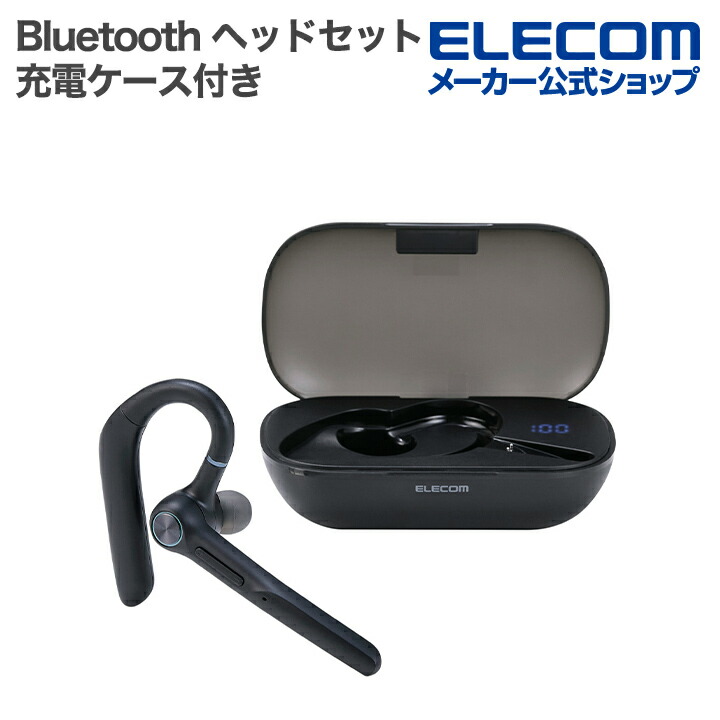 充電ケース付き 片耳ワイヤレスヘッドセット | エレコムダイレクト