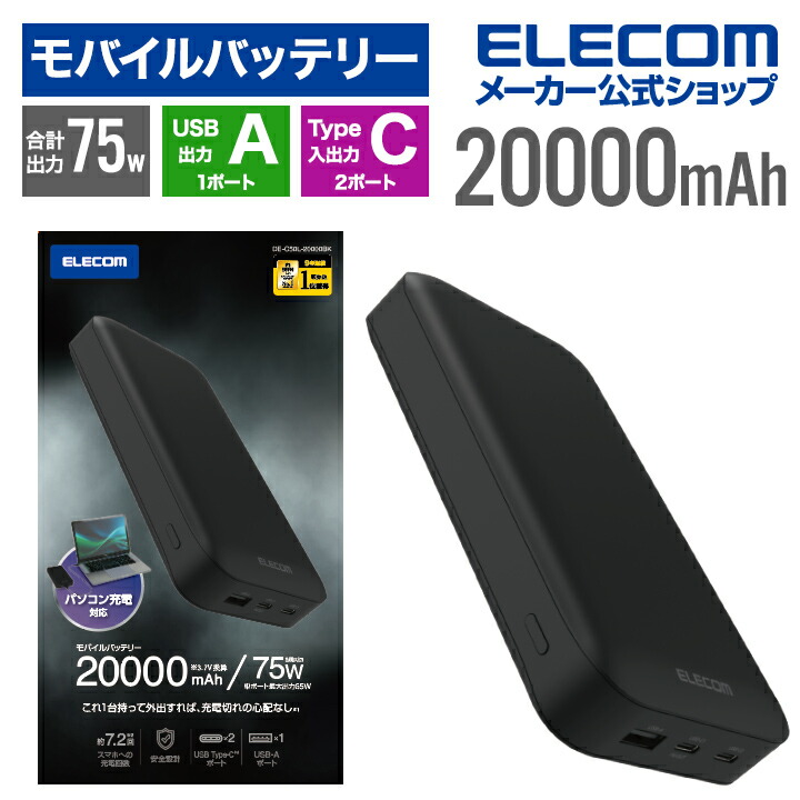 USB PD モバイルバッテリー(20000mAh/USB Type-C×2＋USB-A