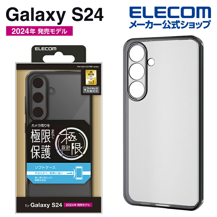 Galaxy S24 ソフトケース 極限 メタリック | エレコムダイレクト