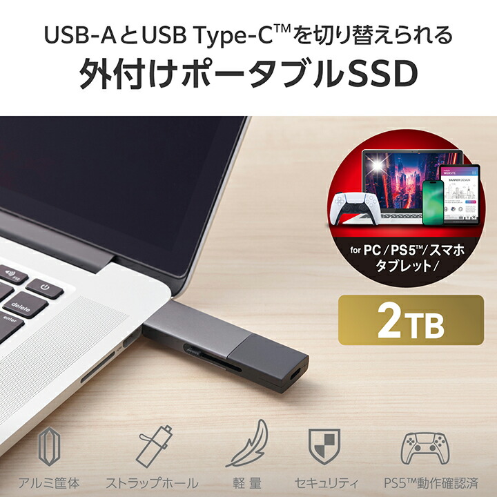 USB Type-C(TM)/USB-Aコネクター対応外付けポータブルSSD | エレコム