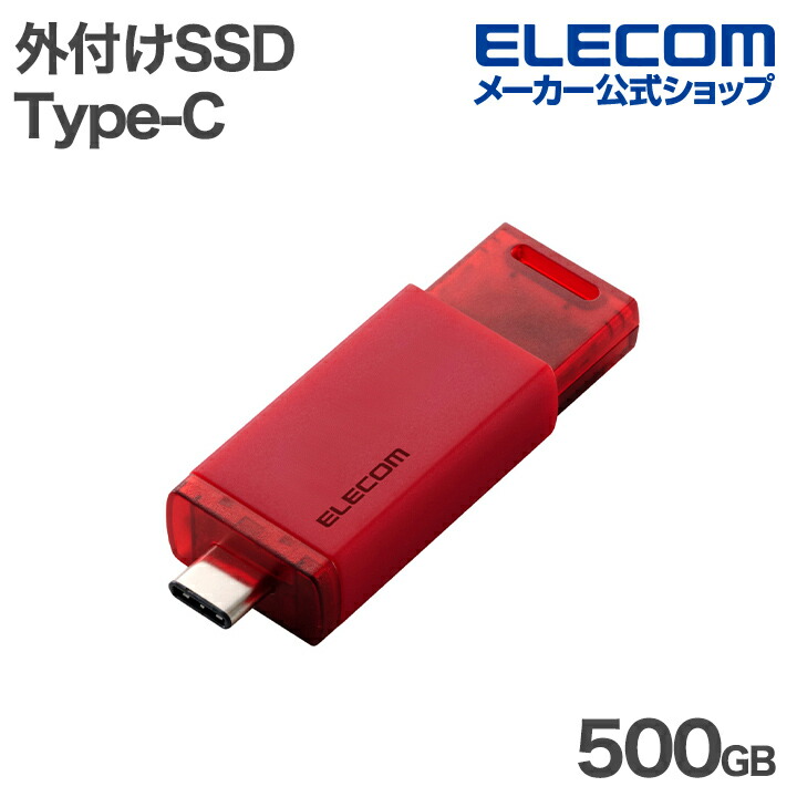USB Type-C(TM)コネクター対応外付けポータブルSSD | エレコム