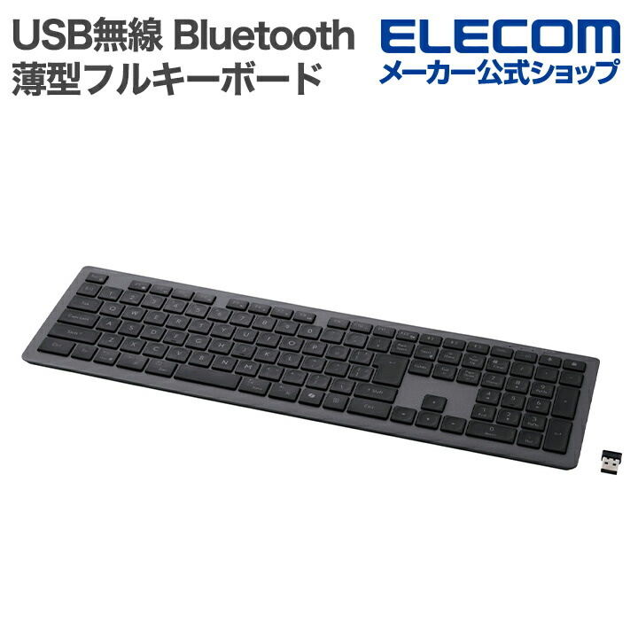 Precisionist USB無線/Bluetooth薄型フルキーボード | エレコム
