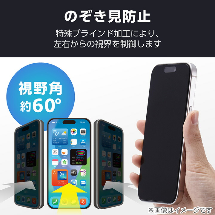 iPhone 17 Pro Max ガラスフィルム のぞき見防止 左右 | エレコム