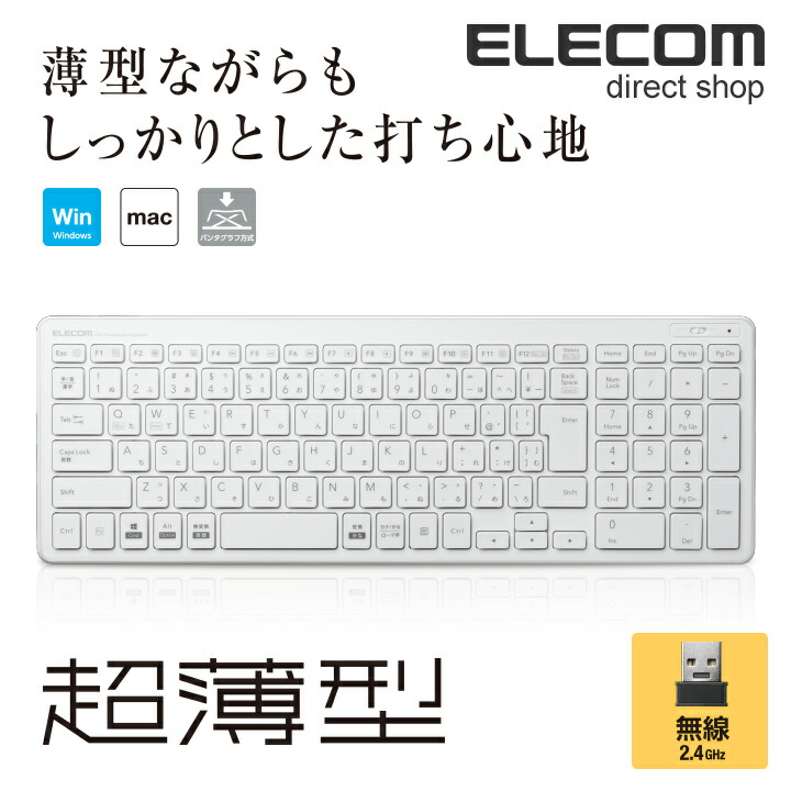 無線超薄型コンパクトキーボード | エレコムダイレクトショップ本店は
