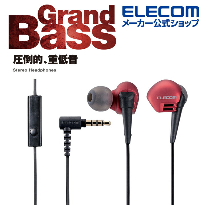 ステレオヘッドホンマイク“Grand Bass” | エレコムダイレクトショップ