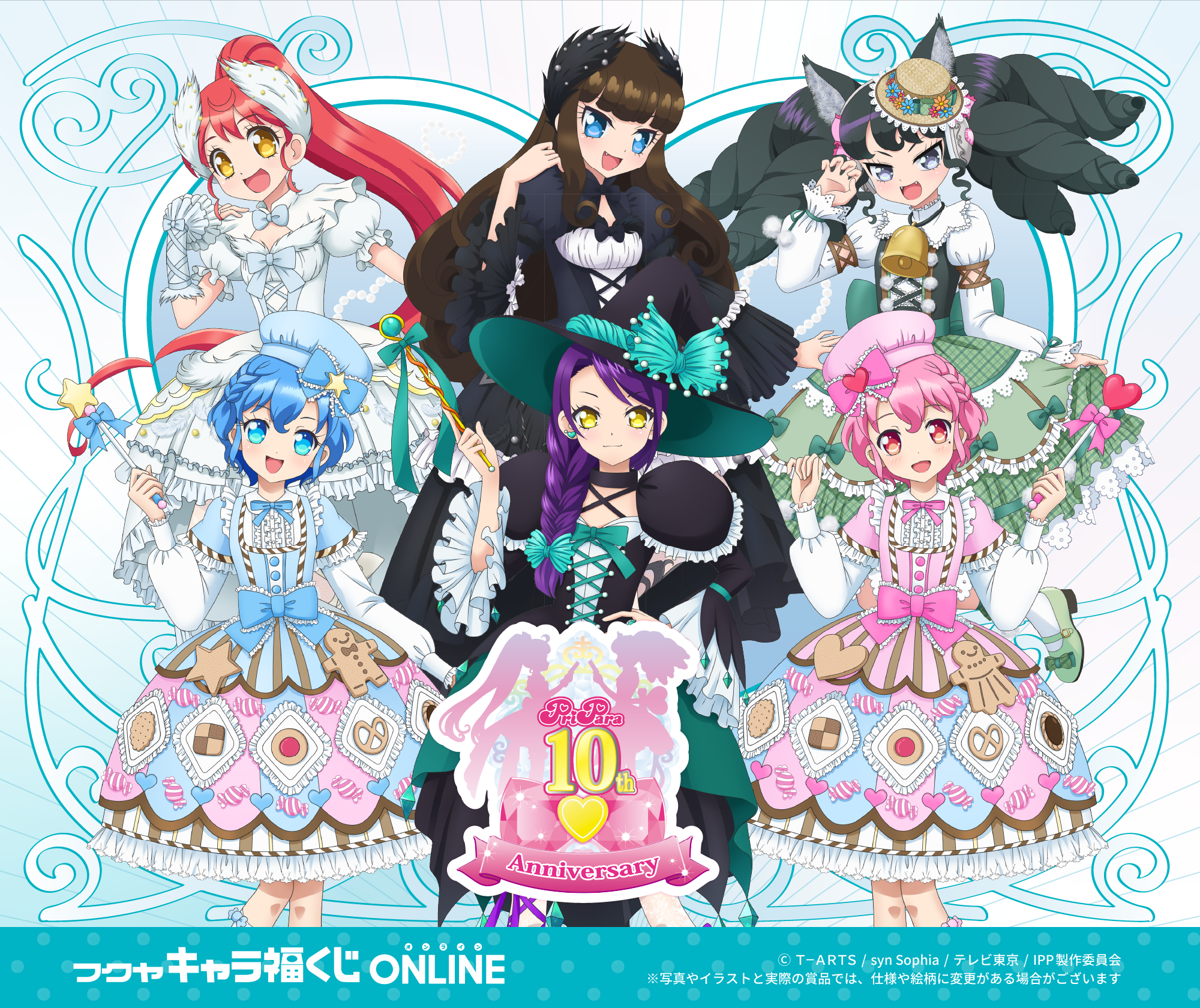 プリパラ10周年 第二弾