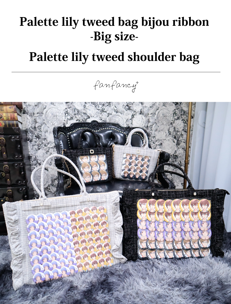 大人気「パレットリリーシリーズ」からパレットリリーツイードバッグ