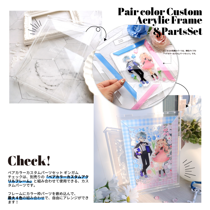 ペアカラーカスタムパーツセット ギンガムチェック ピンク| FUKUYA