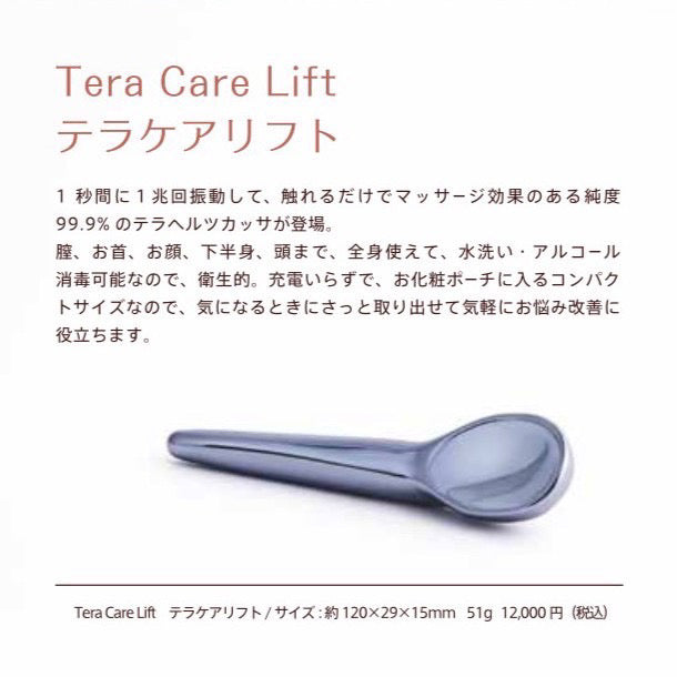 新品 正規品 nulu Tera Care Lift テラケアリフト ヌル Tera Care Lift
