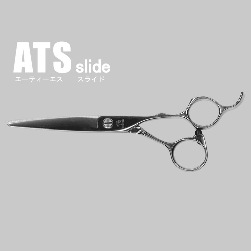 ATSスライド | シザーズ内山特約代理店 forfelix(フォルフェリクス）
