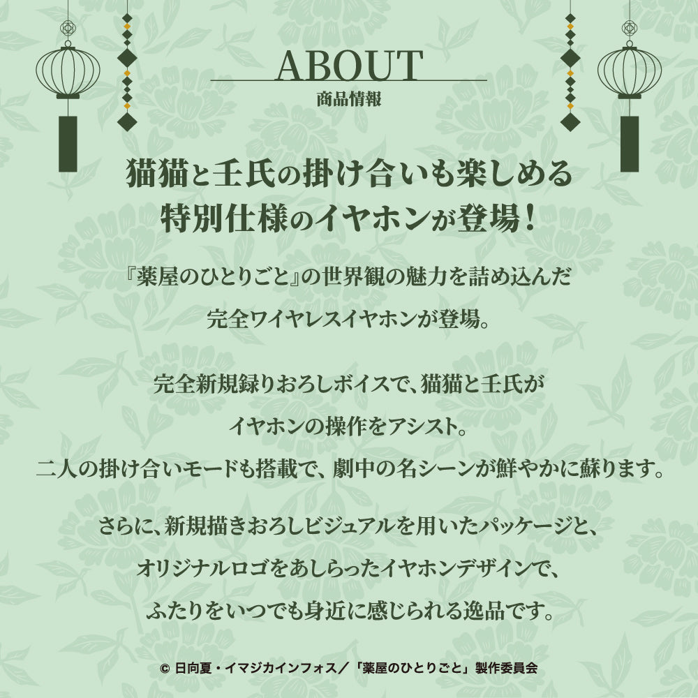 AVIOT TE-Q3-KSR｜薬屋のひとりごとコラボ完全ワイヤレスイヤホン【公式】