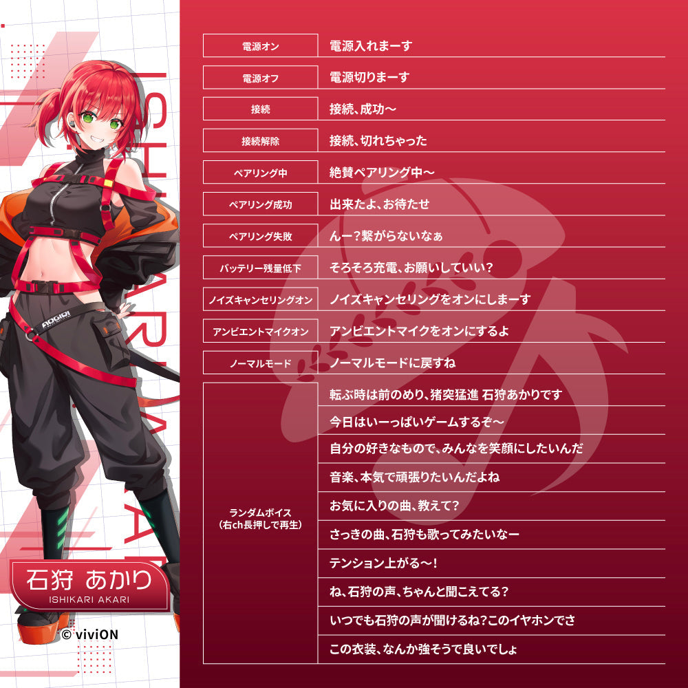 AVIOT TE-V1R-AGK｜あおぎり高校コラボ完全ワイヤレスイヤホン【公式】