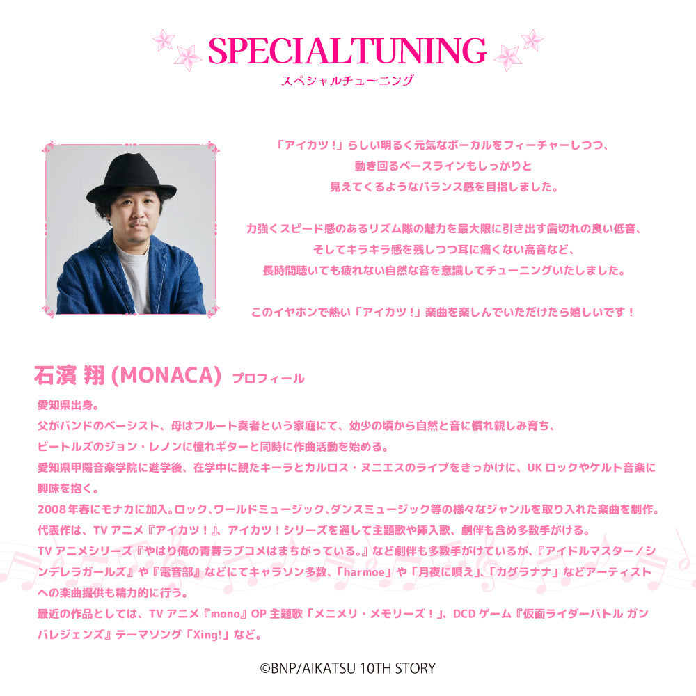 AVIOT TE-V1R-AK｜アイカツ！コラボ完全ワイヤレスイヤホン【公式】