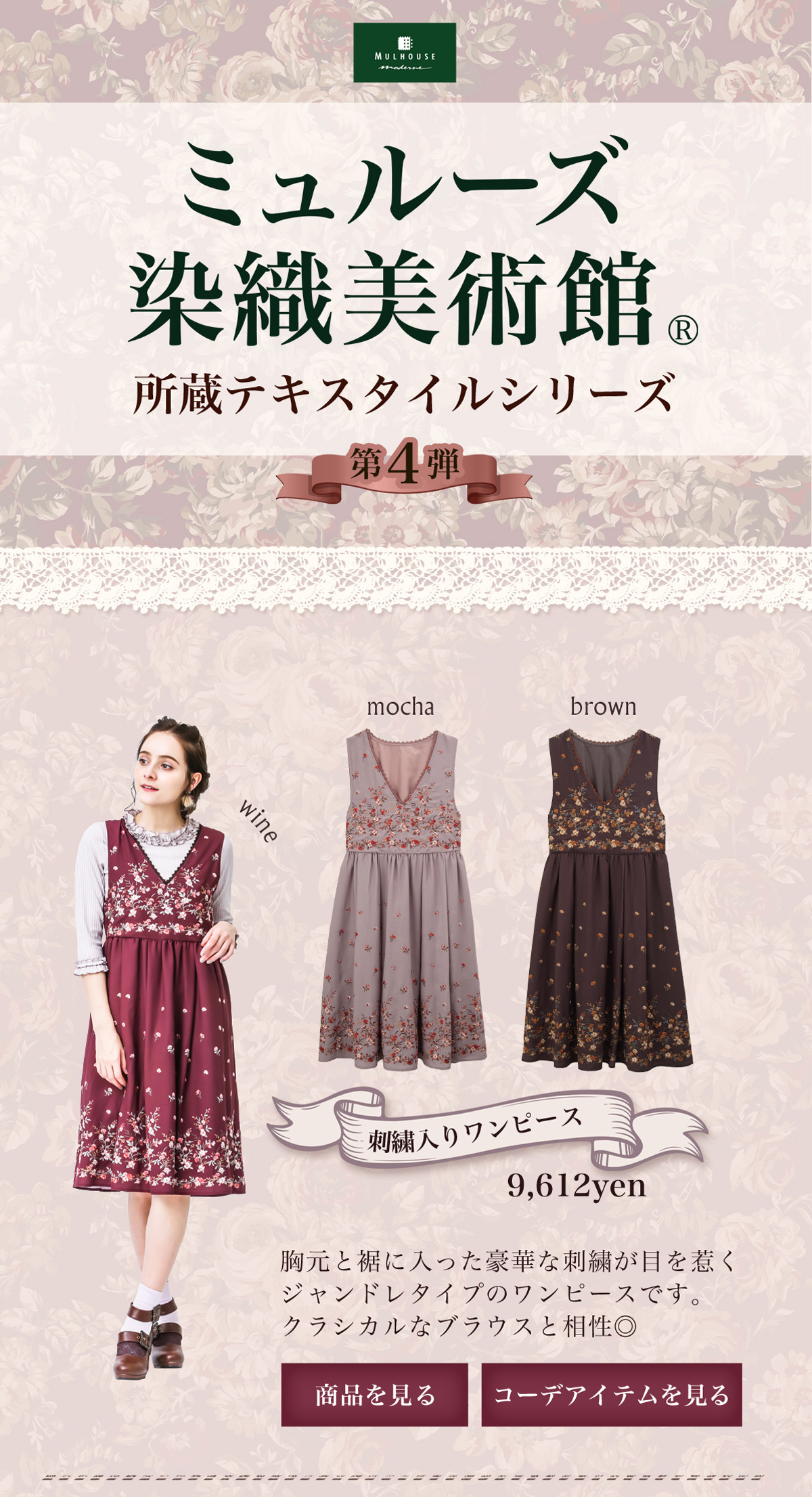 axes femme ミュルーズ染色美術館コレクション