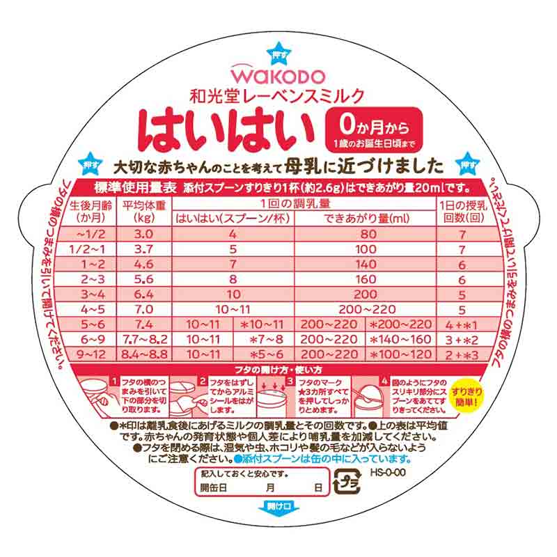 レーベンスミルク はいはい 810g×4缶パック 通販 | 食品