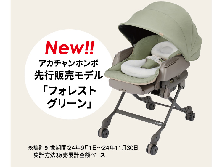 アカチャンホンポ（赤ちゃん本舗）の公式ネット通販 ｜【SALE】[先行