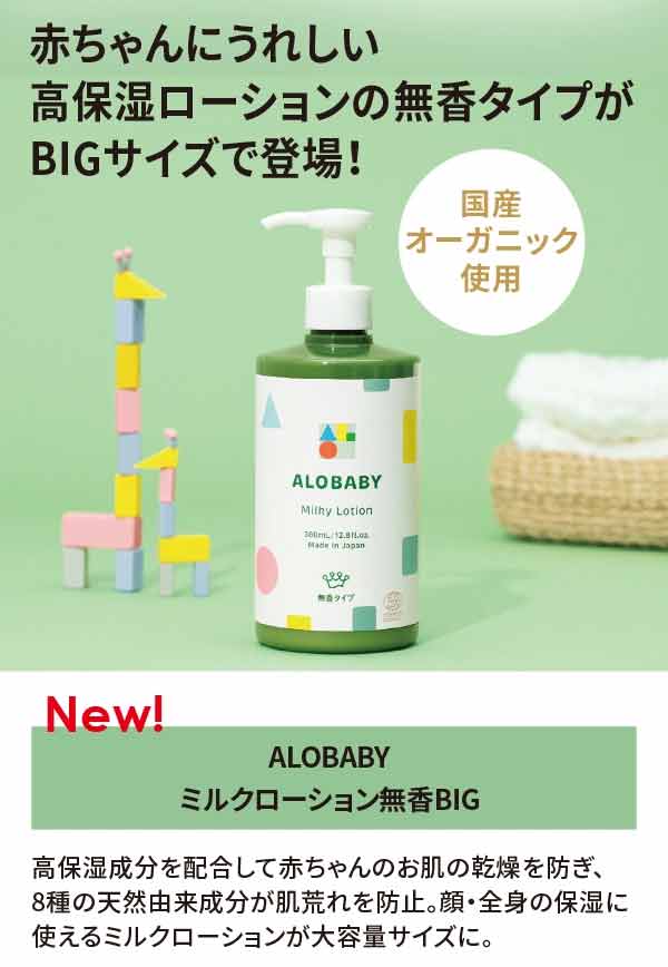 アカチャンホンポ（赤ちゃん本舗）の公式ネット通販 ｜ALOBABY ミルク