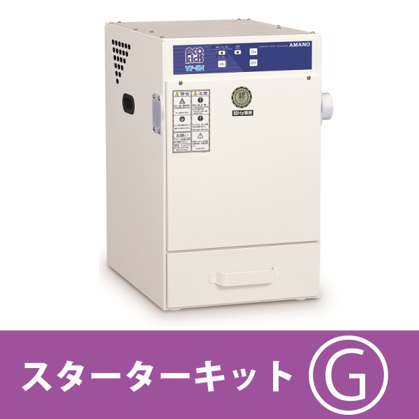 アマノ（AMANO）公式オンラインショップ -VF－5NAスターター