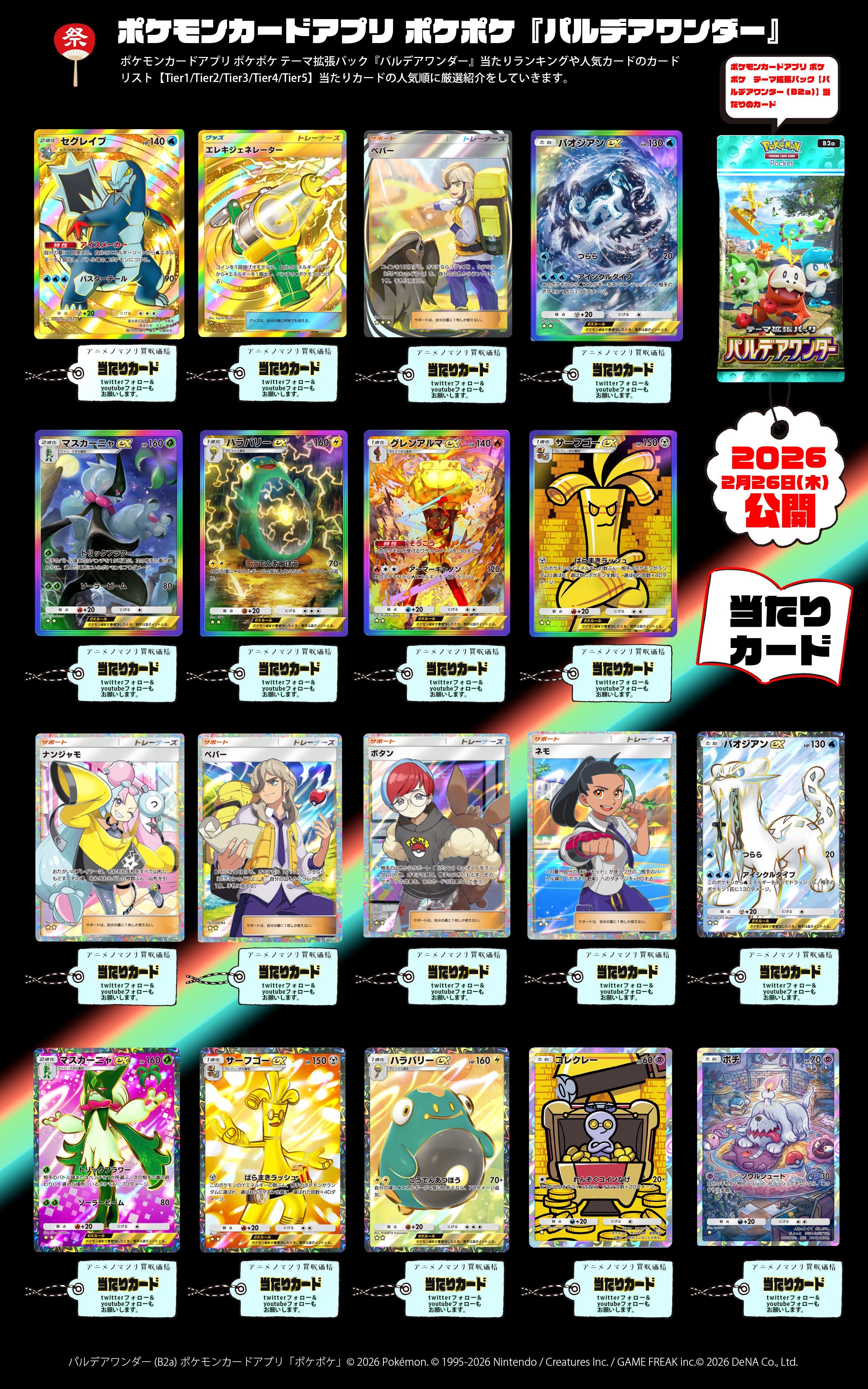 ピカチュウ ex UR（136/106） [sv8] ポケモンカード 超電ブレイカー