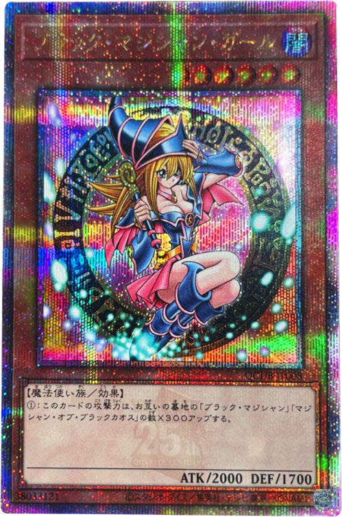遊戯王OCG 魔法使いの弟子 ブラックマジシャンガール 25th クオシク