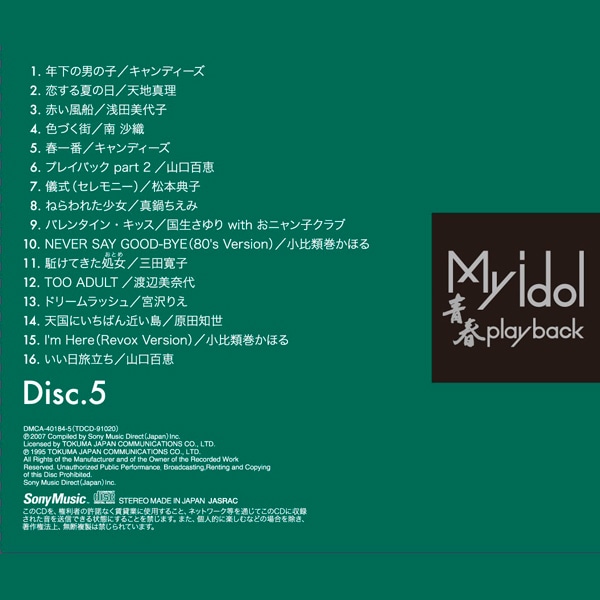 My idol～青春play back～CD－BOX5枚組 | ABC