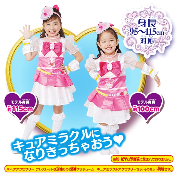 魔法つかいプリキュア！』変身プリチューム キュアミラクルダイヤ