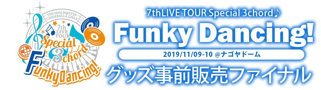 アイドルマスターシンデレラガールズ 7thLIVE 名古屋公演事前販売