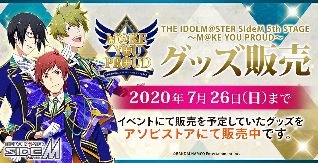 アイドルマスターSideM 5th STAGE グッズ販売