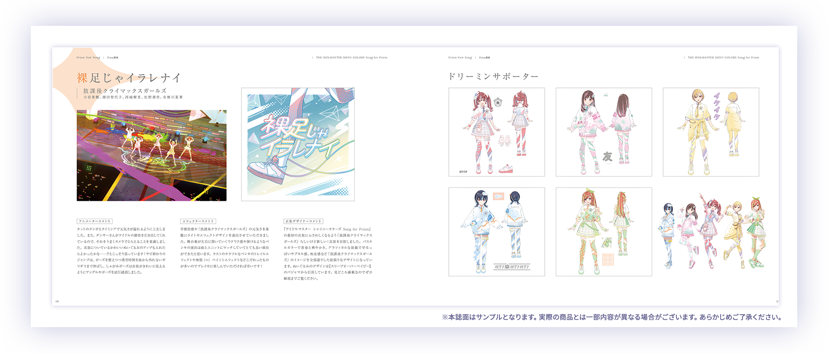 アイドルマスター シャイニーカラーズ Song for Prismアートワークス