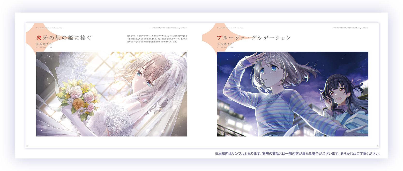 アイドルマスター シャイニーカラーズ Song for Prismアートワークス