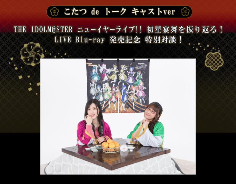 THE IDOLM@STER ニューイヤーライブ!! 初星宴舞 LIVE Blu-ray 絢爛装丁