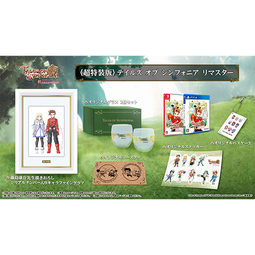 Nintendo Switch 〈超特装版〉テイルズ オブ シンフォニア リマスター