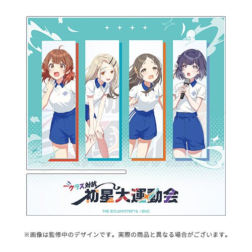 学園アイドルマスター クラス対抗初星大運動会 公式ペンライトスタンド