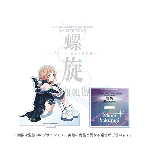 アイドルマスター シャイニーカラーズ 公式アクリルスタンド【櫻木真乃