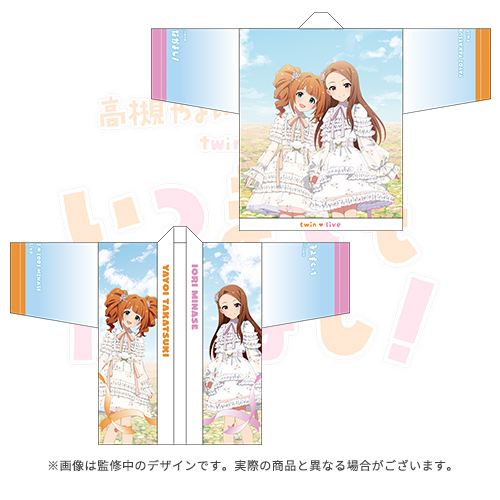 高槻 やよい ・ 水瀬 伊織 twin live いつまでもなかよし! 公式法被