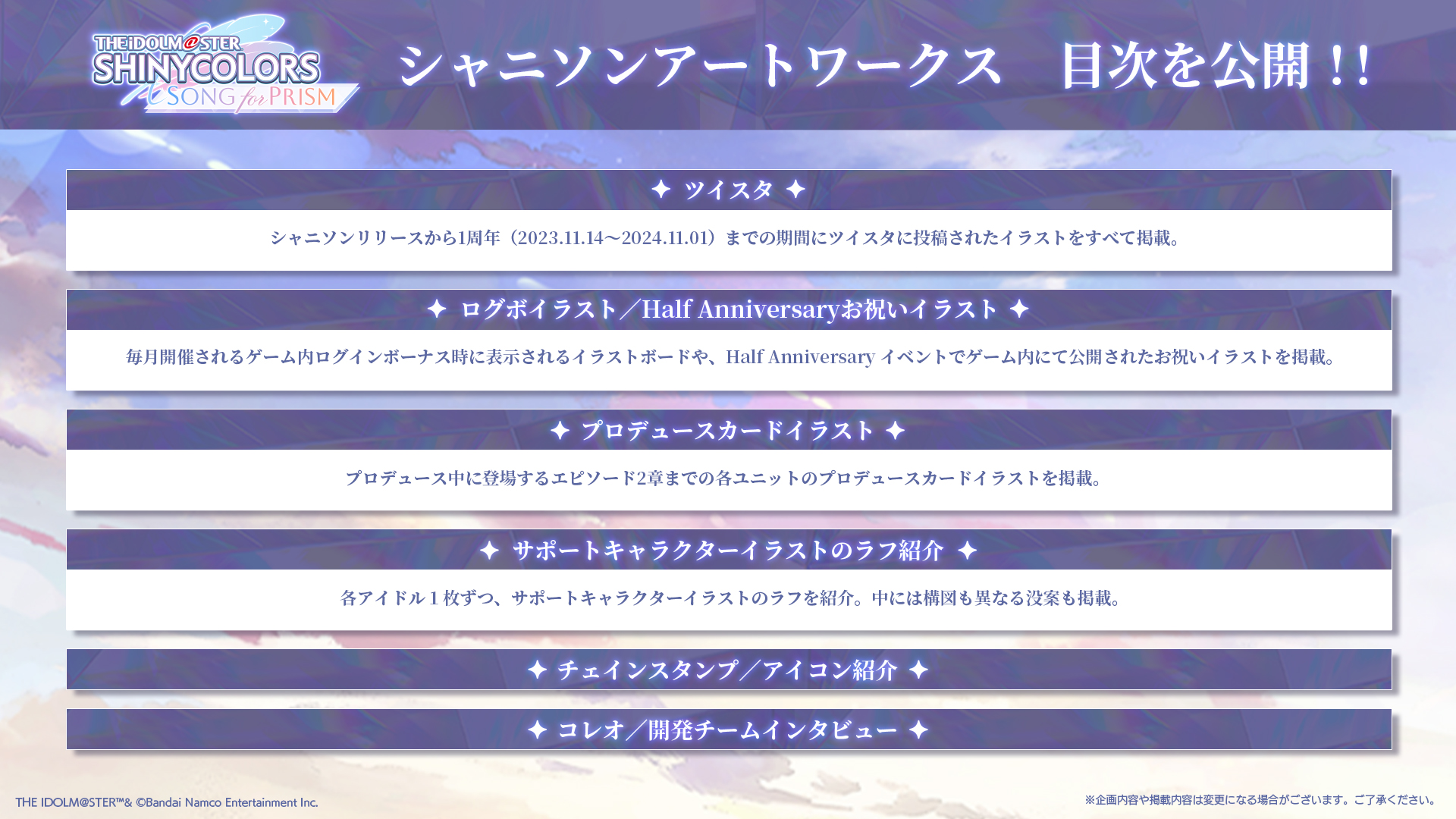 アイドルマスター シャイニーカラーズ Song for Prism 公式アートワークス