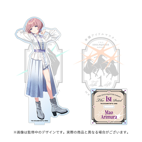 学園アイドルマスター The 1st Period 公式アクリルスタンド【有村 麻央】